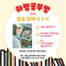 하랑공부방 이미지