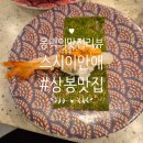 스시이안앤상봉프레미어스 | 가성비 좋은 상봉 엔터식스 회전초밥, 스시이안앤 후기