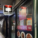 매화 램 양꼬치 이미지