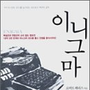 이니그마 이미지