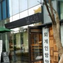 외계인방앗간원효로점 이미지