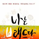 책으로 톡(talk)하고 통(通)하고 | 나는브랜드다