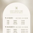 에덴케어 이미지