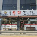 갈평옻닭집 이미지