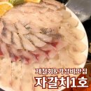 서면 단체 모임 : 우럭 매운탕이 서비스 가성비 맛집 자갈치 1호