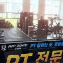 힙존짐