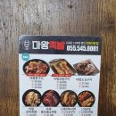 진해 족발 맛집 마왕 족발 배달 불족발 갈릭 족발 후기