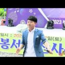 🌄 가수 현우 / &#34;잡아라&#34;,&#34;김떡순&#34; 🌄서천봉서사 &#34;2023산사음악회&#34;🌄 이미지