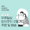 히키쿠키 이미지