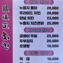 계미정치킨 | 이천 누룽지통닭 [계미정] 내돈내산 후기 후라이드치킨 맛있다