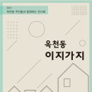 옥천동 8-10 이미지