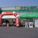 효돈농업협동조합하나로마트 이미지