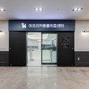 아프리카 동물의료센터 네이버블로그