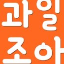 과일101 이미지