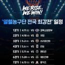 sbs | [공방후기] SBS 열혈농구단 시즌2 개막전 방청 후기