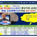 제 5차 장원기교수 목화통명(木火通明) 풍수지리 온라인 줌 강의 무료 오리엔테이션 이미지