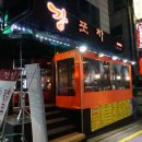 강포차 이미지
