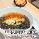 종로대중사우나 | 서울 종로 안국역 인사동 숙소 도미인 익스프레스 호텔 1편 부대시설 짐보관 주차 라멘