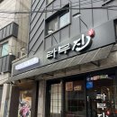 회기23 | 양갈비는 역시 라무진! 라무진 회기점 후기