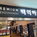 백억축산 이미지