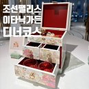 파인팰리스 | 이타닉가든 디너,조선팰리스 파인다이닝 와인페어링까지 가격,후기