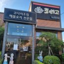 조리고 본점 | [평택맛집] 조리고 본점,중년의 엽떡, 코다리조림 후기