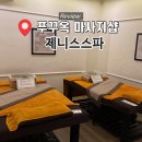 라벤더스톤 | [푸꾸옥] 중부 즈엉동시장 근처 마사지샵 '제니스 스파' 스톤마시지 후기ㅣ무료 공항 샌딩&픽업, 할인방법