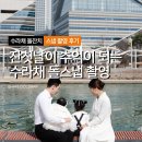 [ 1/30 ] 사진촬영, 조명 초급과정 | 홀리데이 인 송도 수라채 돌잔치스냅 촬영 후기