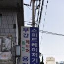 부강정밀 이미지
