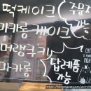 슬기네달고나