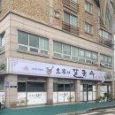 오가네칼국수 이미지