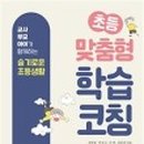 업학습코칭 이미지