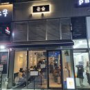 윤슬살룬 이미지