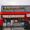 경남사천맛집 사남면 장가네 식육식당 배뚠뚠하게 고기 먹은 후기