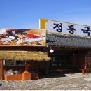 정통국수집 이미지