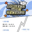 [공모전사이트] 개발자를 위한! 사이드 프로젝트 스타터팩 무료 배포 이벤트 (~9/21) 이미지