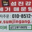 섬진강메기 매운탕 이미지