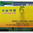 시낭식당 이미지