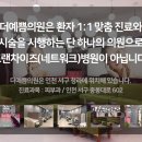 [더예쁨의원] 본점? 분점? 프랜차이즈(네트워크) 병원이 아닌 이유