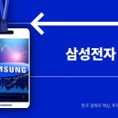 삼성전자 주식 배당금 전망 주가 투자 후기