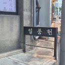 일품헌, 성원빌딩 이미지