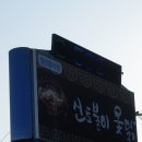 신토불이옻닭 이미지