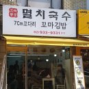 지숙봉멸치국수꼬마김밥