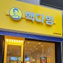 빽다방화성반월반달