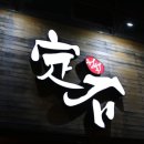 스시정석