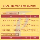 티오피커피학원