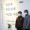 이길호 사진展 ˝영혼에 빛을 담네˝ 이미지