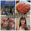 우대포 이미지