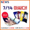 7월 14일 현수막(일반형) / 수성안료잉크 할인! [아워사인몰 타임 세일]