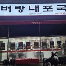 [수유역] 벼랑내포국 이미지